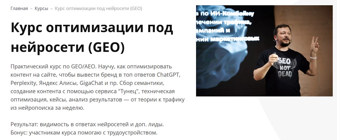 Роман Ковалёв - Курс оптимизации под нейросети (GEO)