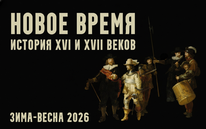 Константин Михайлов - Новое время: XVI и XVII века. Лекция 7. Тридцатилетняя война