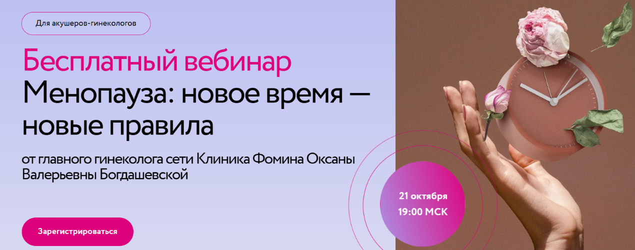 Оксана Богдашевская → Менопауза: новое время / Meducation - новые правила