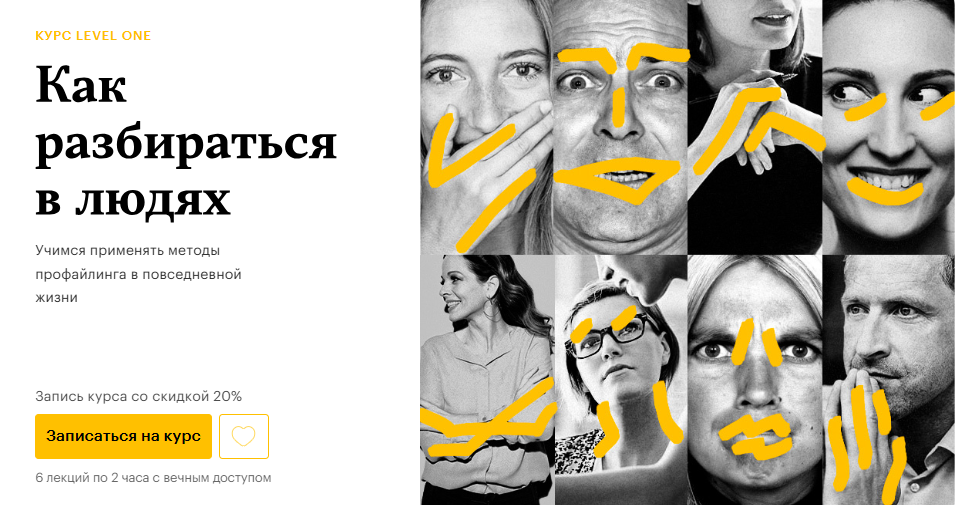 Level one - Людмила Мартьянова → Как разбираться в людях