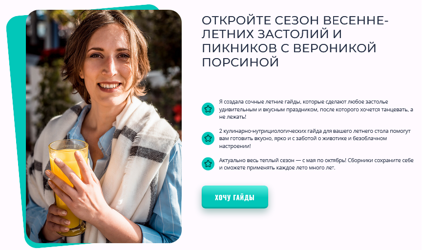 Готовые решения для сбалансированного стола: весна / Вероника Порсина - лето