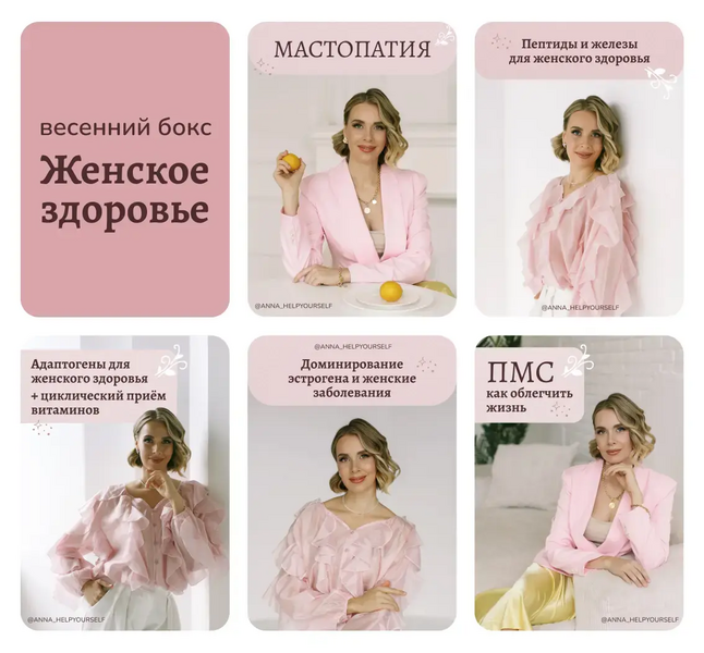 Анна Павлычева - Женское здоровье