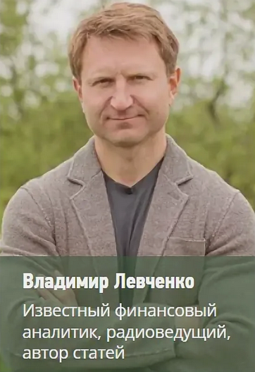 Подписка на аналитику (Ноябрь 2025 / Владимир Левченко - Апрель 2026)