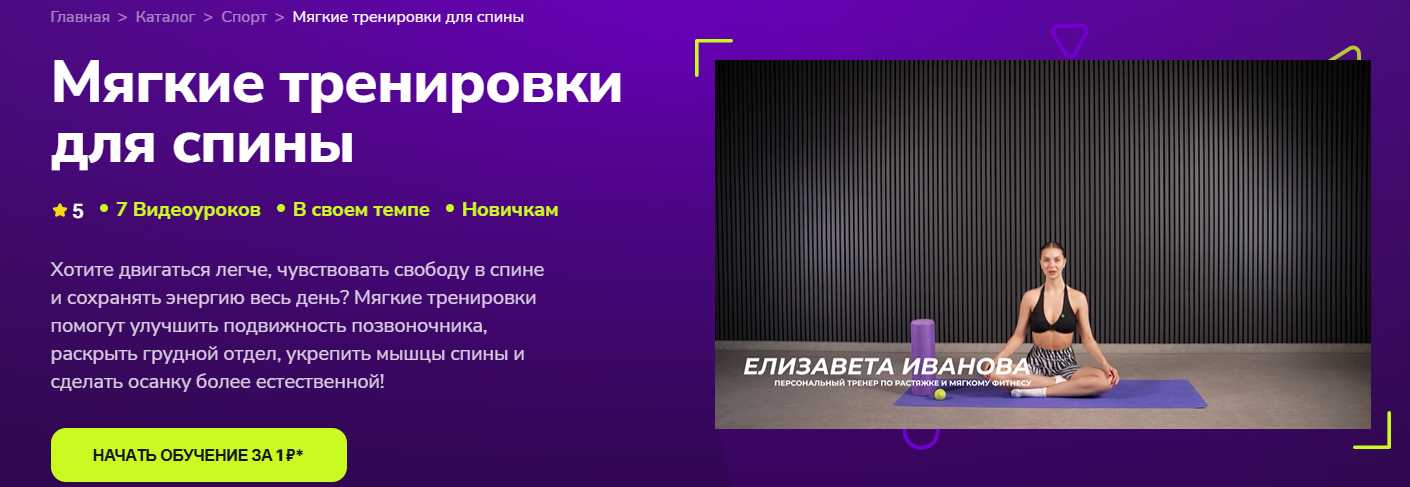 TutorPlace - Елизавета Иванова → Мягкие тренировки для спины
