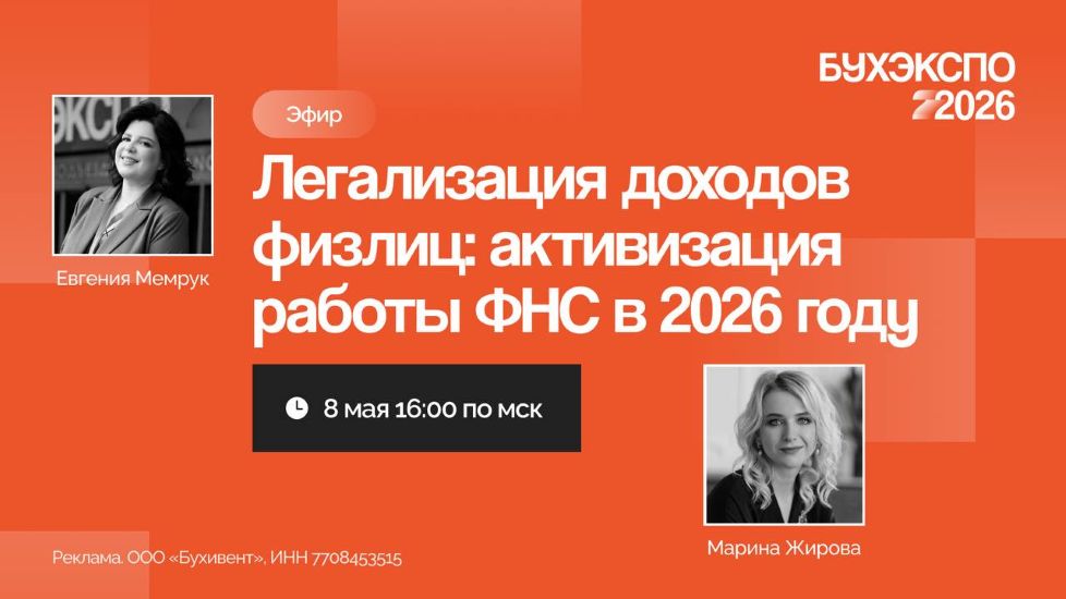 Евгения Мемрук, Марина Жирова - Легализация доходов физлиц: активизация работы ФНС в 2026 году