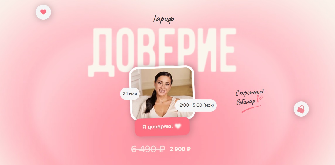 Вика Дмитриева - Доверие. Тариф ‎Доверие