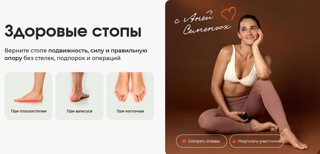 Wild Anie / Анна Семенюк - Здоровые стопы. 10 поток. Тариф С поддержкой