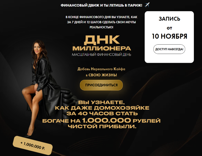Алена Ковальчук - ДНК миллионера