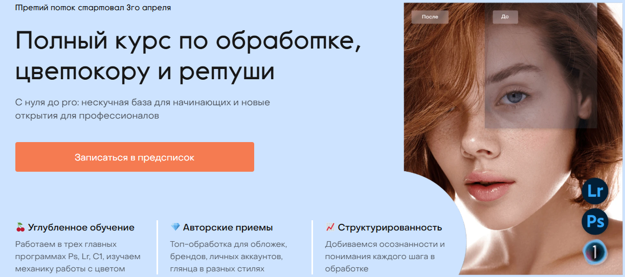Лена Драгина - Полный курс по обработке, цветокору и ретуши