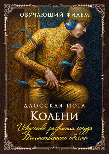 Perfect.one - Даосская йога. Последовательность на колени