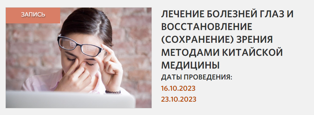 Сергей Зайцев / Синофарм - Лечение болезней глаз и восстановление зрения методами китайской медицины