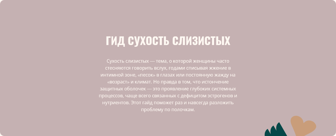 Элисо Джобава - Гид по сухости слизистых