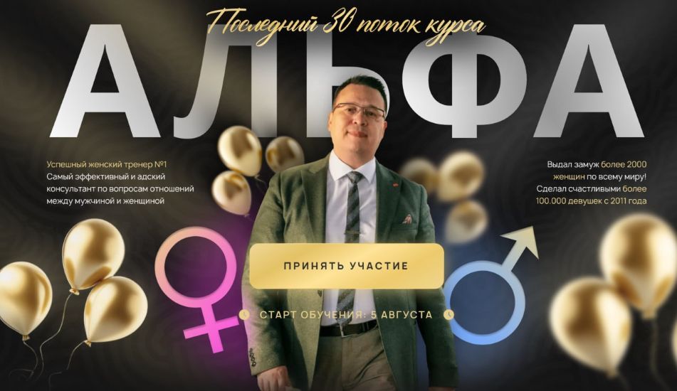 Денис Байгужин - Альфа. 30 Поток. Тариф: Бизнес