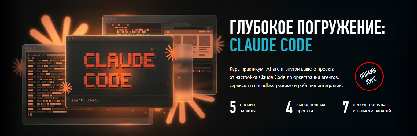 Александр Свет → Глубокое погружение: Claude Code (Май / ProfileSchool - Июнь 2026)