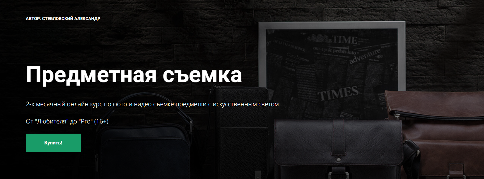 Александр Стебловский - Предметная съемка