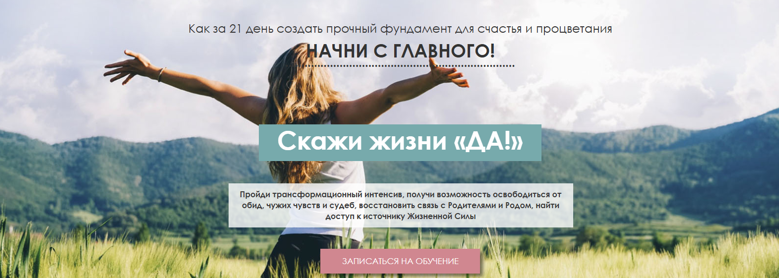 Виктория Денежкина - Скажи жизни «Да!»