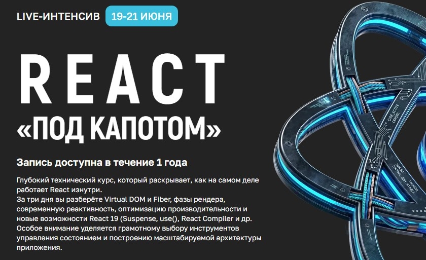 Kobezzza - Андрей Кобец → React «под капотом»