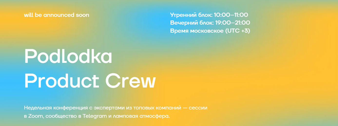 Product Crew #8: «AI / Podlodka - инструменты продакта»