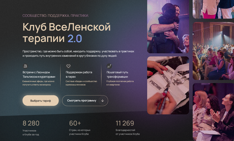 Леонид Тальпис - Клуб ВсеЛенской терапии 2.0. Самоподдержка: у меня есть я. Май