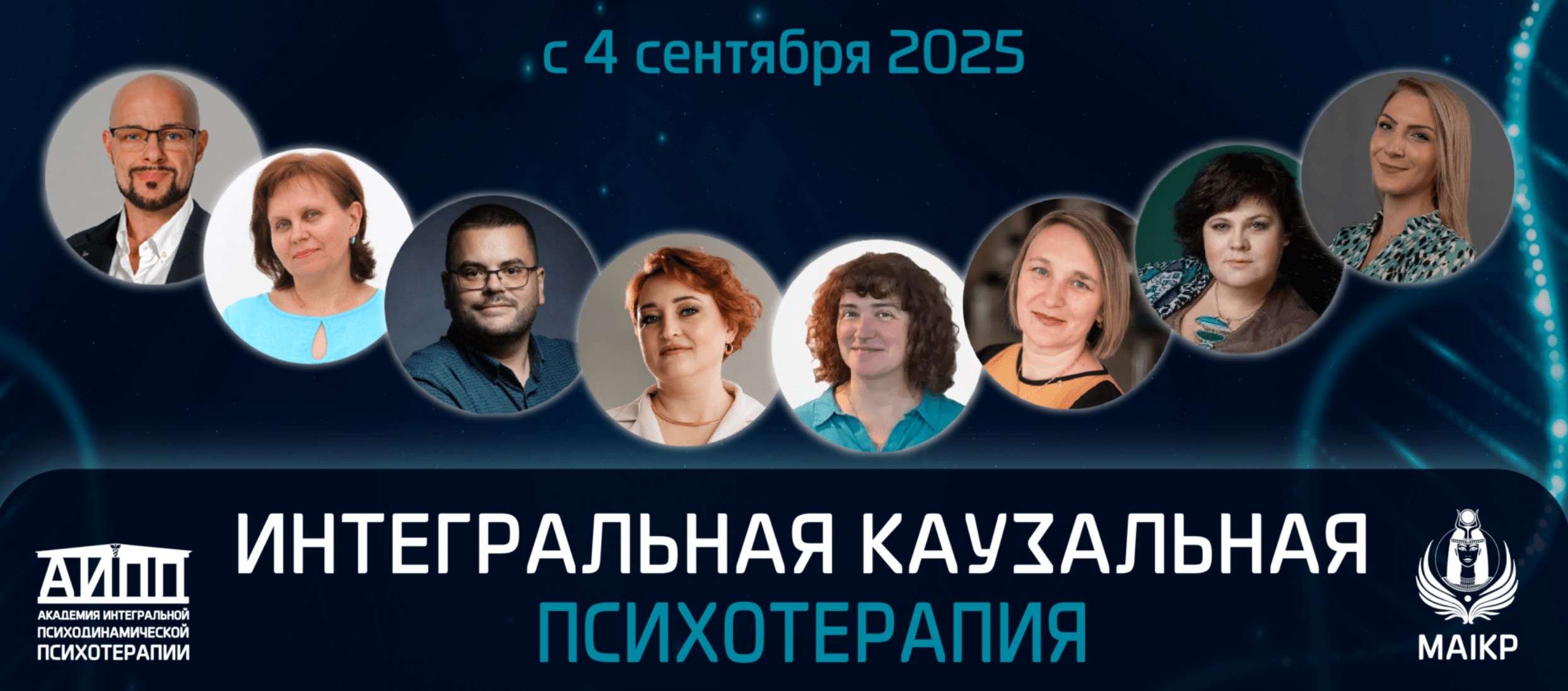 АИПП / Юрий Тор, Ирина Зедгенизова - Интегральная каузальная психодинамическая психотерапия