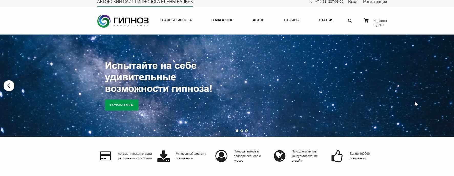 Альфа-Центра / Елена Вальяк - Аудио Гипноз