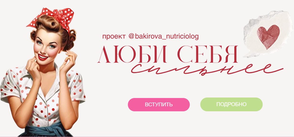 Анастасия Бакирова - Люби себя сильнее 3.0. Тариф Оптимальный. Год 2026