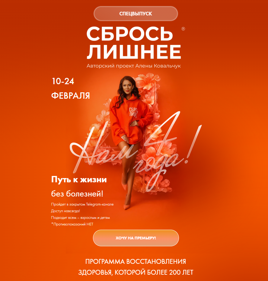 Алёна Ковальчук - Сбрось лишнее. Спецвыпуск 25.0. Тариф ВИП