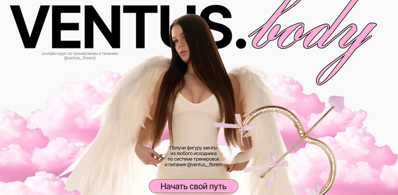 Ventus florem / Мария Телегина - Ventus. Body. Тариф Полная стратегия фигуры Ventus florem 2026