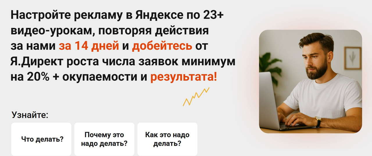 Антон Агафонов, Евгения Андрющенко - Мини-курс по Яндекс.Директ 2026 Тариф Базовый