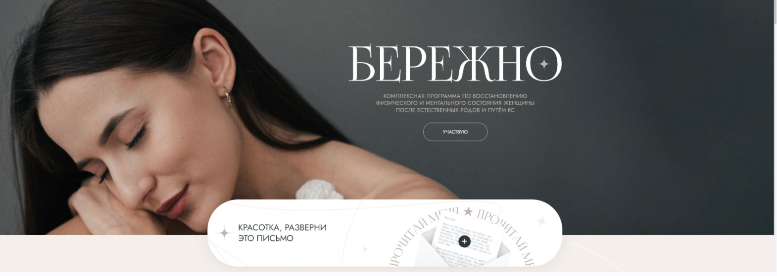 Александра Поснова - Бережно 5.0. Комплексная программа по восстановлению после родов