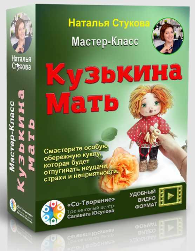 Наталья Стукова - Кузькина Мать