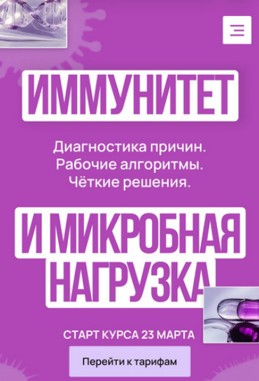 Дарья Ермишина - Иммунитет и микробная нагрузка