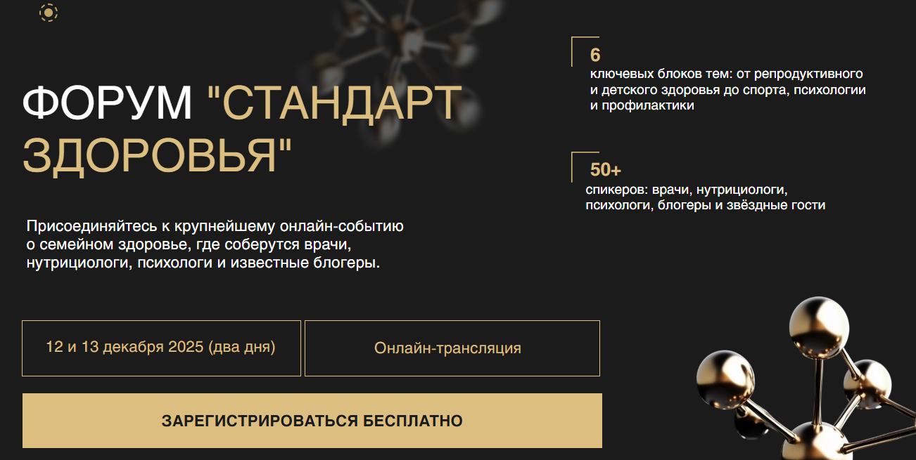 УПДН - Ксения Пустовая, Татьяна Михайленко → Форум «Стандарт здоровья»