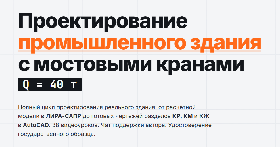 pro-z.ru - Проектирование промышленного здания с мостовыми кранами грузоподъемностью 40 т