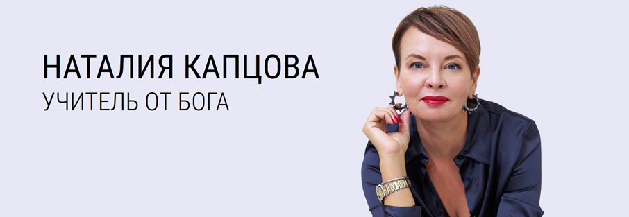 Наталия Капцова - Виды мышления