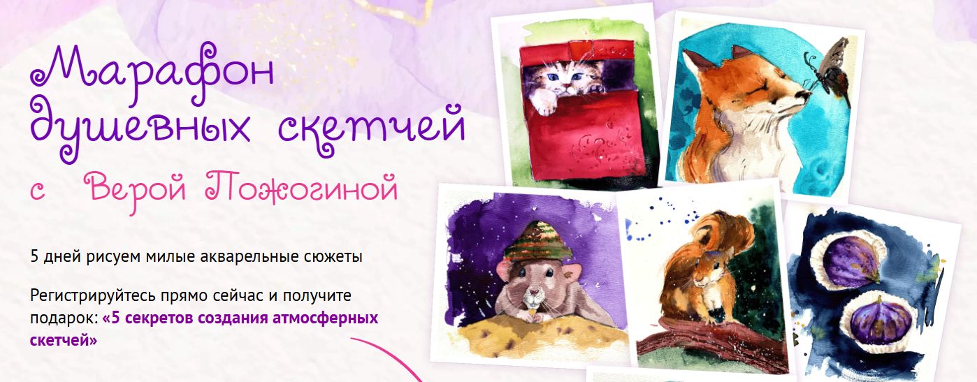 Sobaka-Risovaka - Вера Пожогина → Марафон душевных скетчей