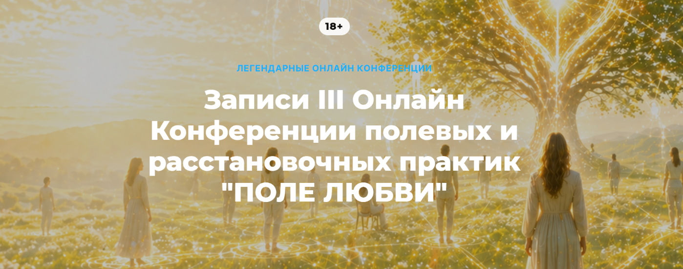 Елена Веселаго - Опоры нового времени. Поле любви