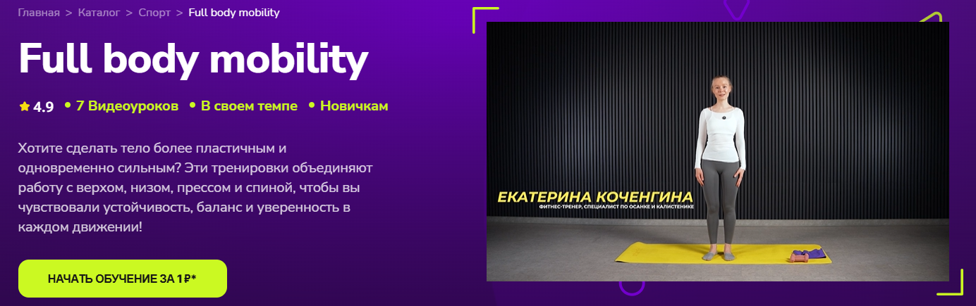 TutorPlace - Екатерина Каченгина → Full body mobility