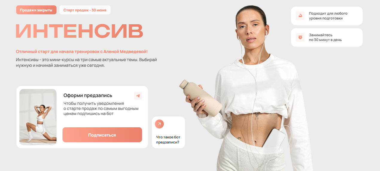 Алена Медведева - Интенсив «Плоский живот»