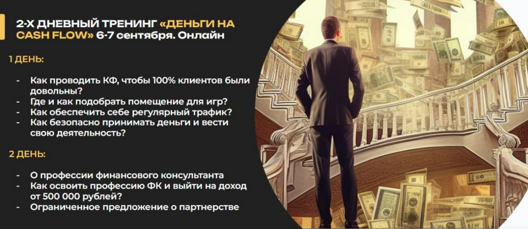 Анатолий Елисеев - Как создать доп. доход от 60 000 до 1 млн рублей через Cashflow