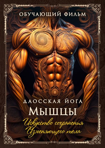 Perfect.one - Даосская йога. Последовательность на мышцы