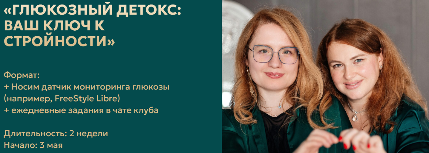Марина Тананыкина, Татьяна Удникова - Глюкозный детокс: ваш ключ к стройности