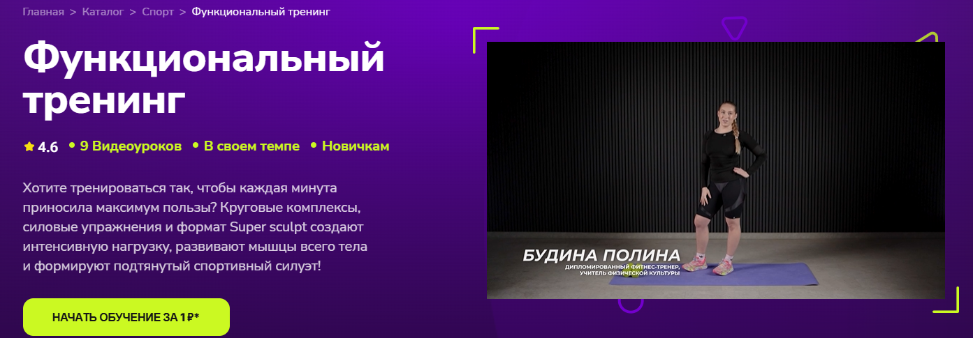TutorPlace - Полина Будина → Функциональный тренинг