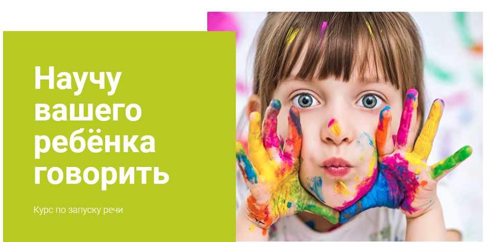 Алёна Васильева - Курс по запуску речи