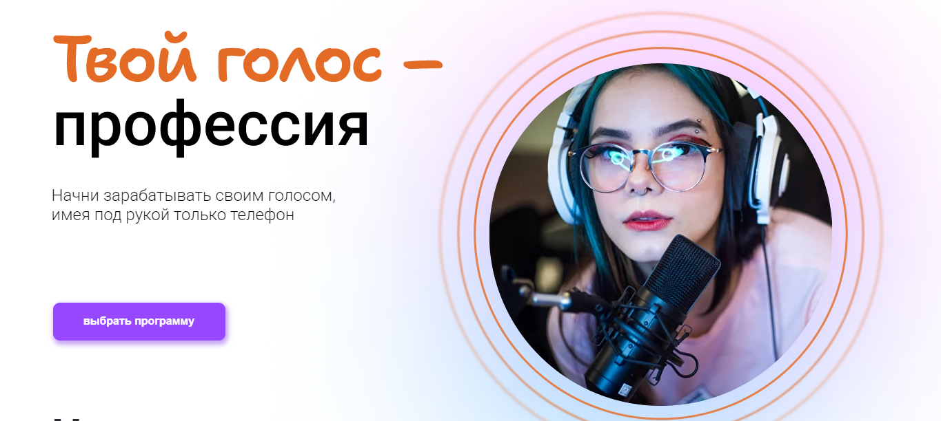 Твой голос / Тим Шток - профессия