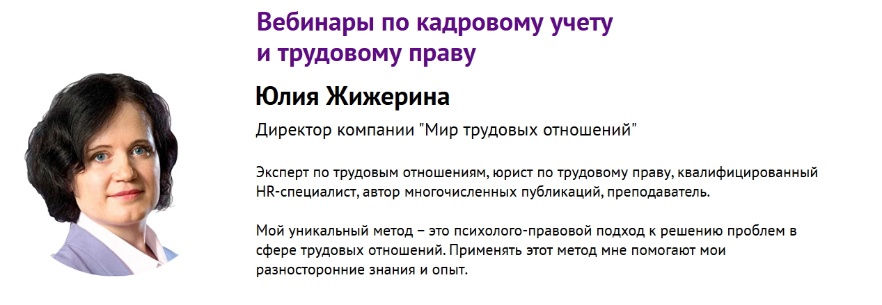 Юлия Жижерина - Как восстановить и вести кадровый учёт эффективно. Методология КДП