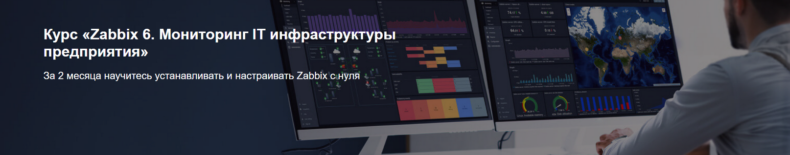 IT Skills / Павел Лунин - Zabbix 6. Мониторинг IT инфраструктуры предприятия