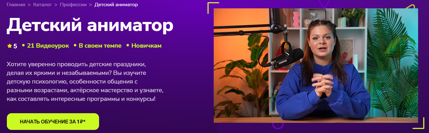 TutorPlace - Александра Новая → Детский анимато
