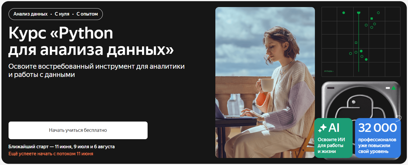 Яндекс.Практикум - Курс «Python для анализа данных»