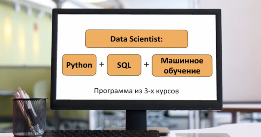 Stepik / Влад Бурмистров - Пакет курсов "Data Scientist": Python + SQL + Машинное обучение